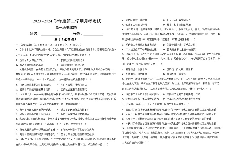 江西省部分学校2023-2024学年高一下学期3月月考历史试卷（Word版附解析）01