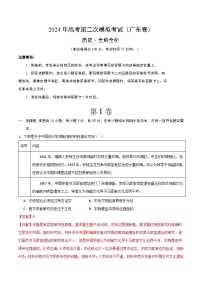 2024年高考第二次模擬考試卷：歷史（廣東卷）（解析版）