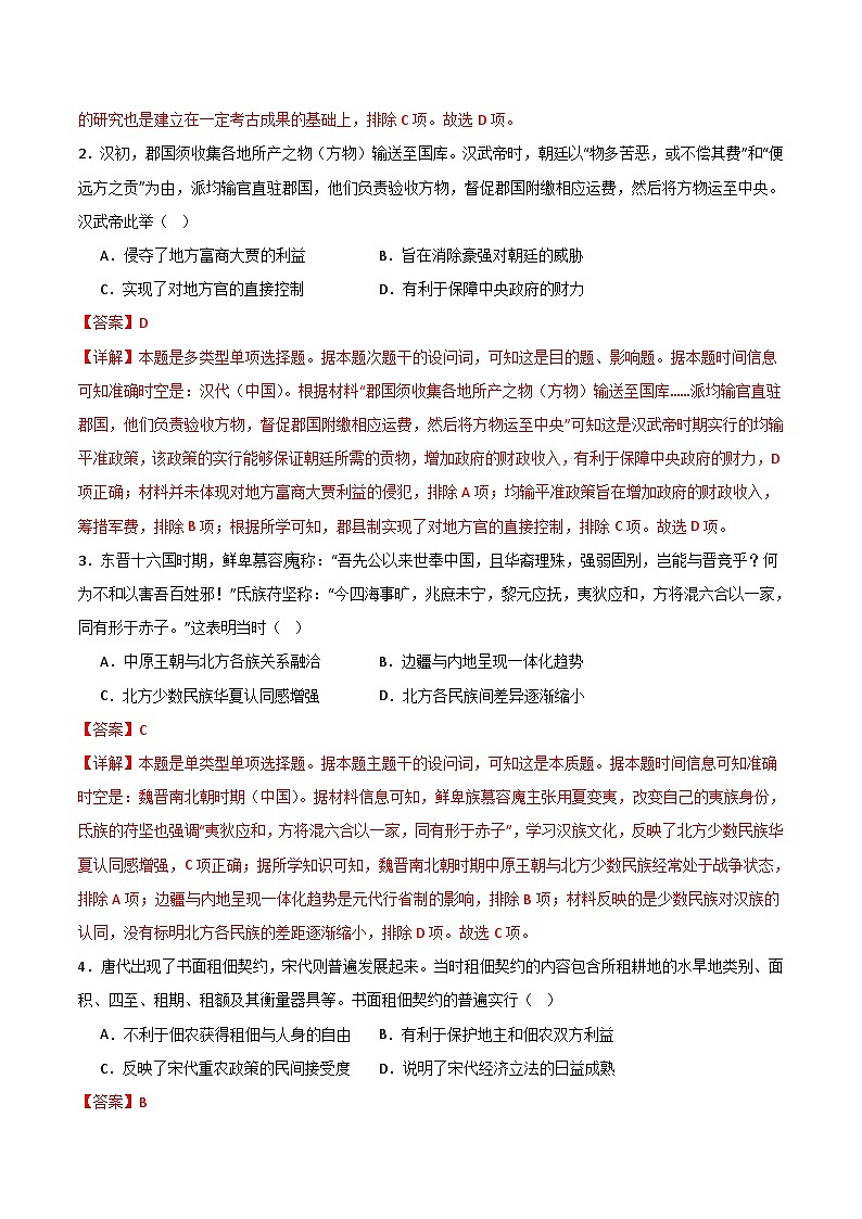 2024年高考第二次模拟考试卷:历史(广东卷)(解析版)第2页