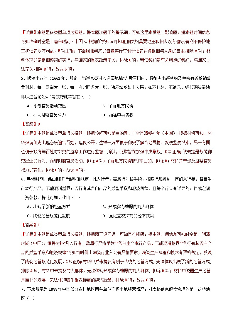 2024年高考第二次模拟考试卷:历史(广东卷)(解析版)第3页