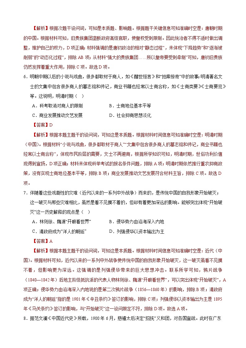 2024年高考第二次模拟考试:历史(江苏卷)(解析版)第3页