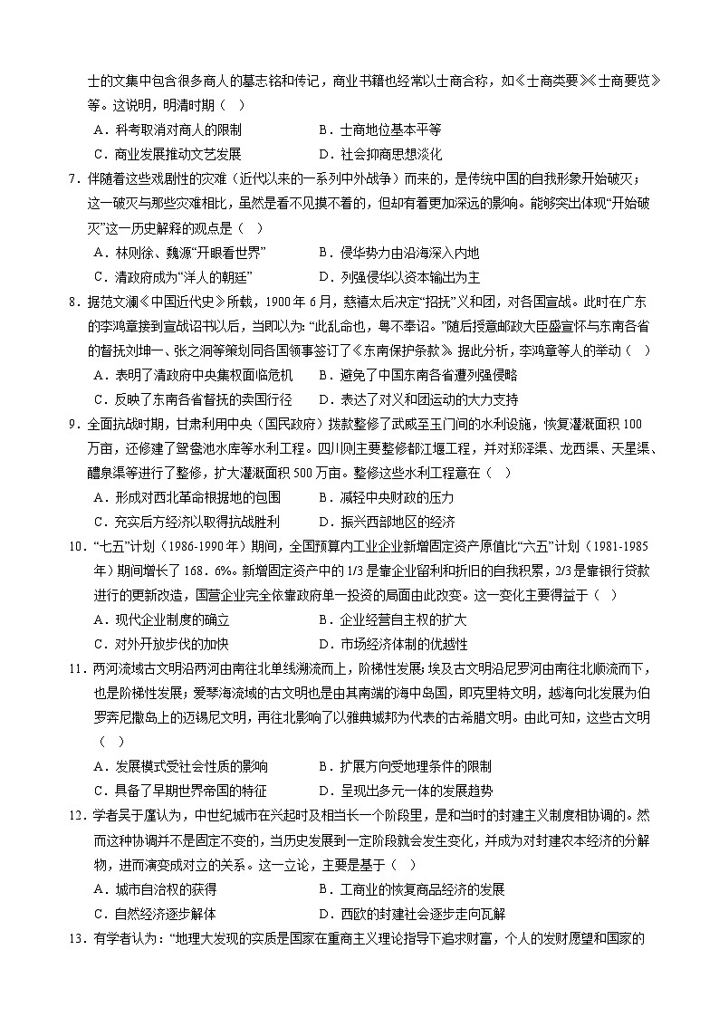 2024年高考第二次模拟考试:历史(江苏卷)(考试版)02