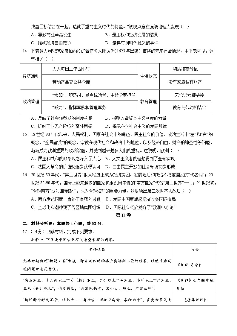 2024年高考第二次模拟考试:历史(江苏卷)(考试版)03
