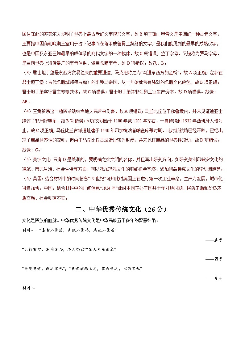 2024年高考第二次模拟考试:历史(上海卷)(解析版)03