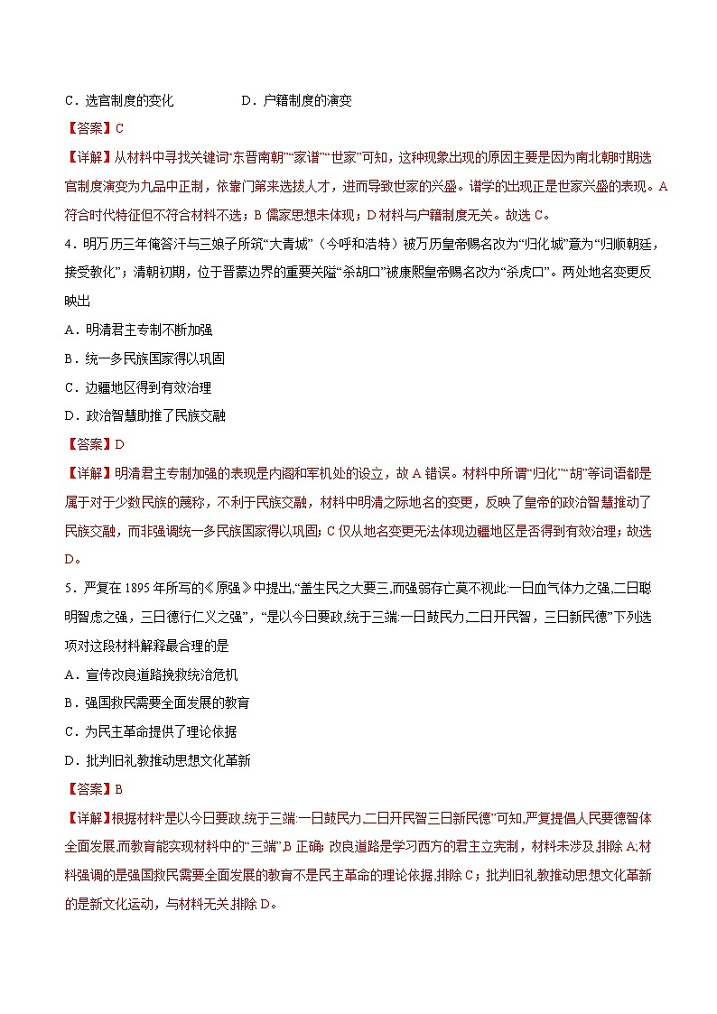 2024年高考第二次模拟考试:历史(天津卷)(解析版)第2页