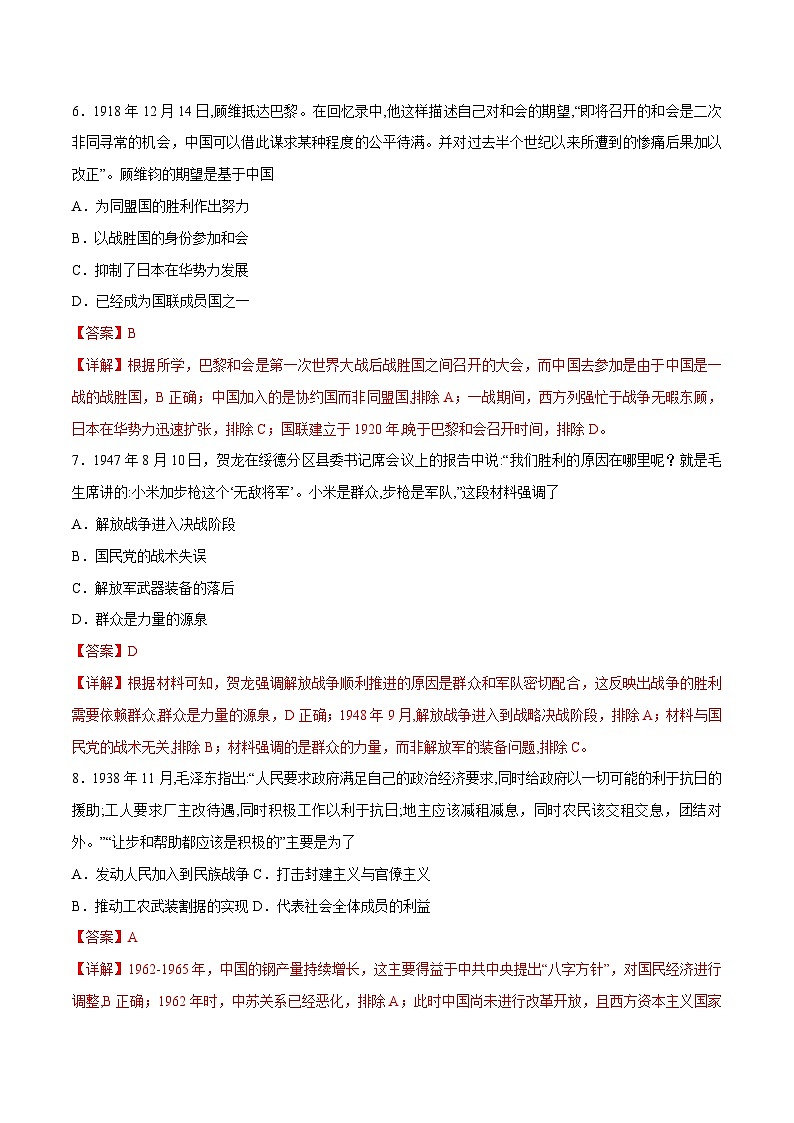 2024年高考第二次模拟考试:历史(天津卷)(解析版)第3页