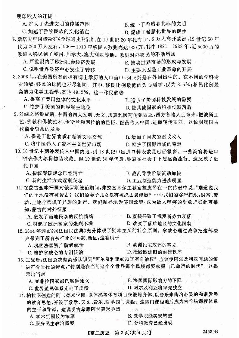 甘肃省武威市天祝一中、民勤一中2023-2024学年高二下学期第一次月考历史试卷(PDF版附答案)第2页