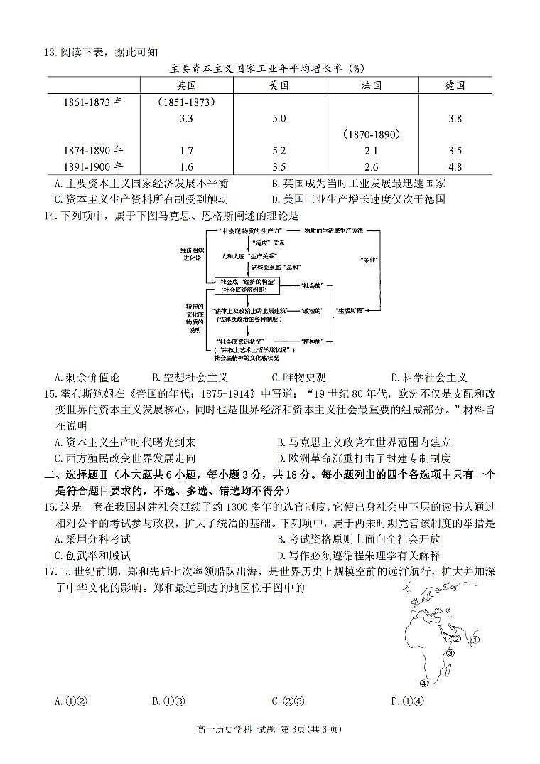 浙江省丽水市五校高中发展共同体2023-2024学年高一下学期4月联考历史试卷(PDF版附答案)03