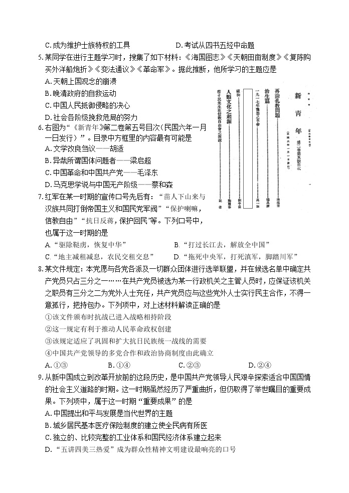 浙江省嘉兴市2024届高三下学期二模历史试卷（Word版附答案）02