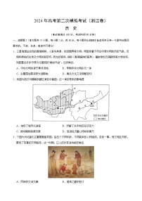 2024年高考第二次模拟考试：历史（浙江卷）（考试版）