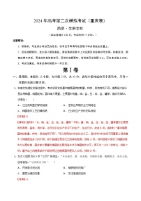 2024年高考第二次模擬考試：歷史（重慶卷）（解析版）