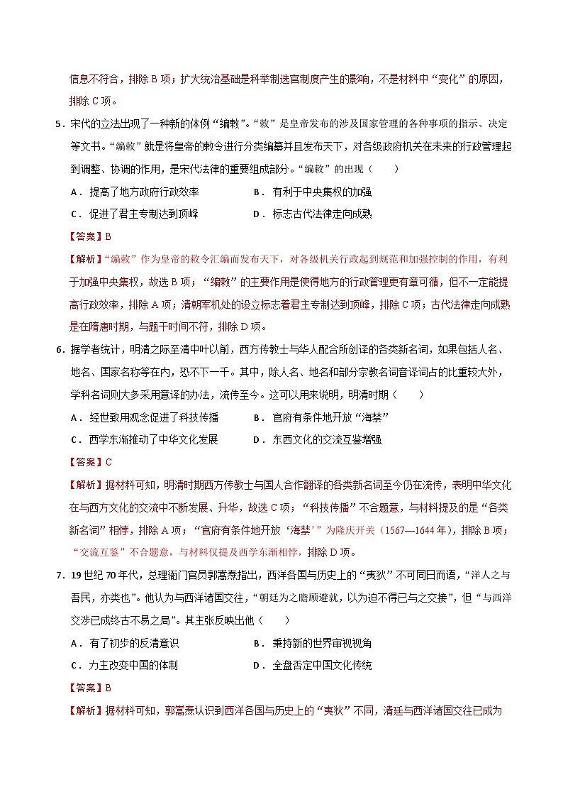 2024年高考第二次模拟考试:历史(重庆卷)(解析版)第3页