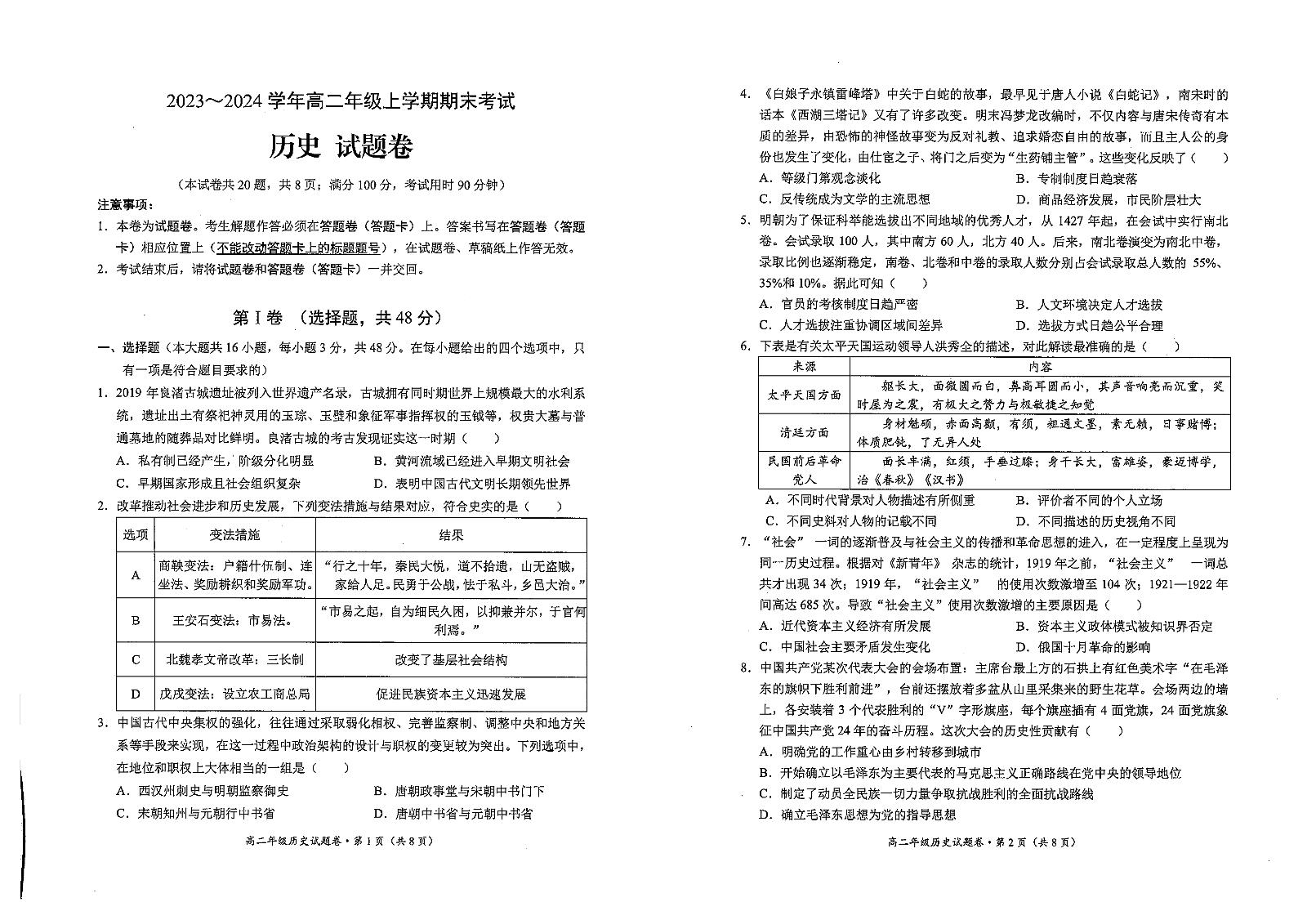 云南省昆明市西山区2023-2024学年高二上学期1月期末考试历史试题