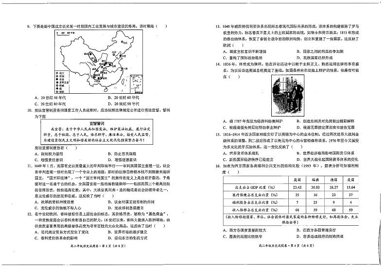 云南省昆明市西山区2023-2024学年高二上学期1月期末考试历史试题第2页