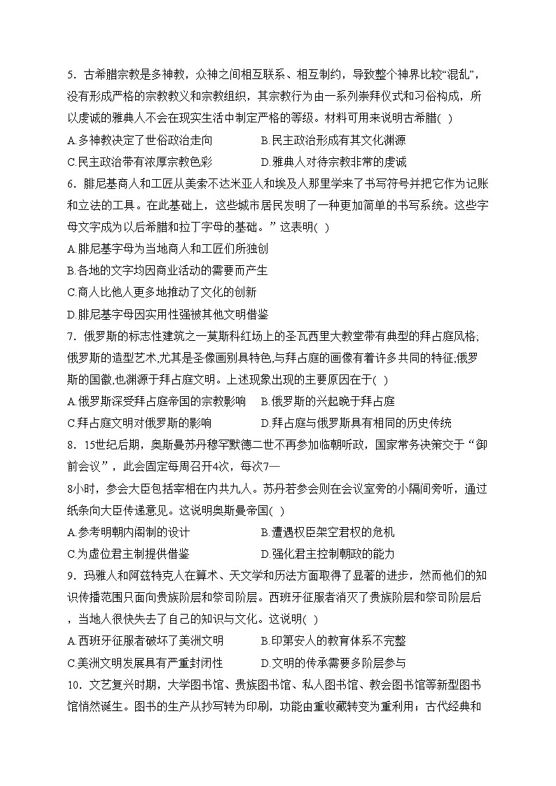 人教统编版高一历史下学期期中达标测评卷(B卷)(含答案)第2页