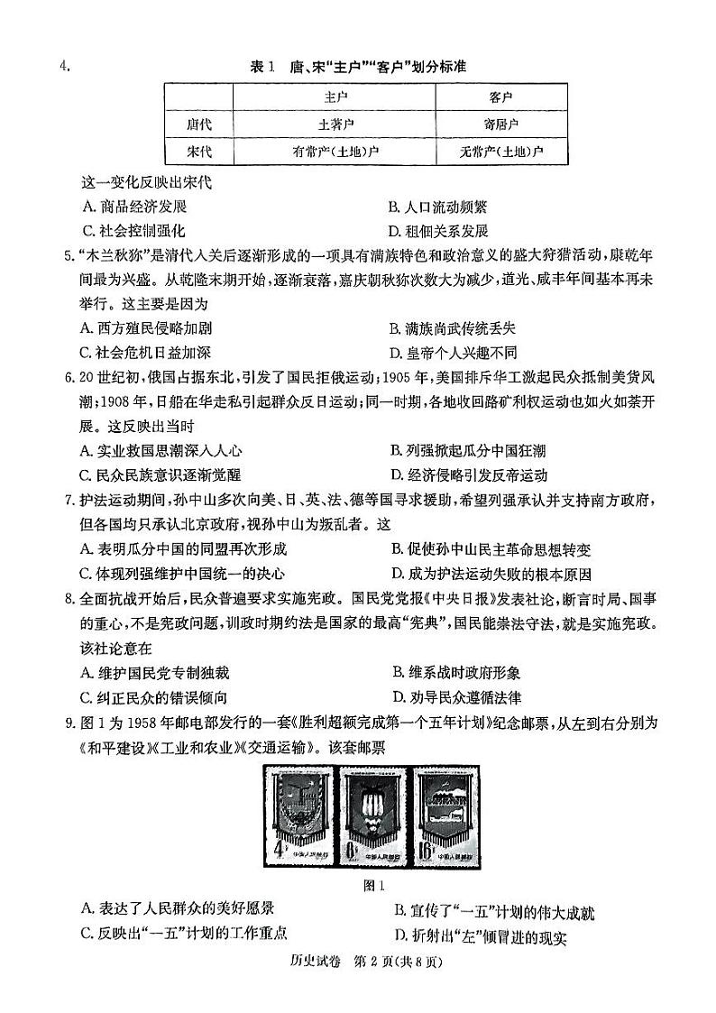 2024届湖南新高考教学教研联盟(暨长郡十八校)高三第二次联考历史试题02