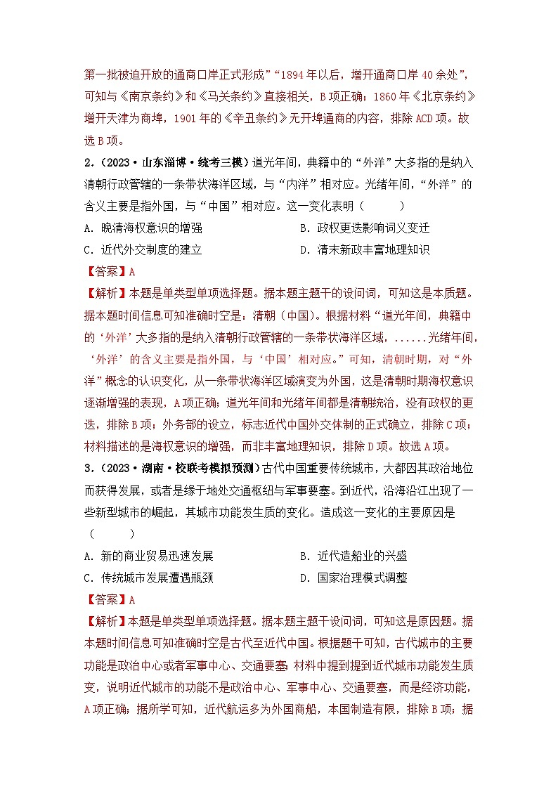 第14讲 两次鸦片战争与列强侵略的加剧(解析版)第2页