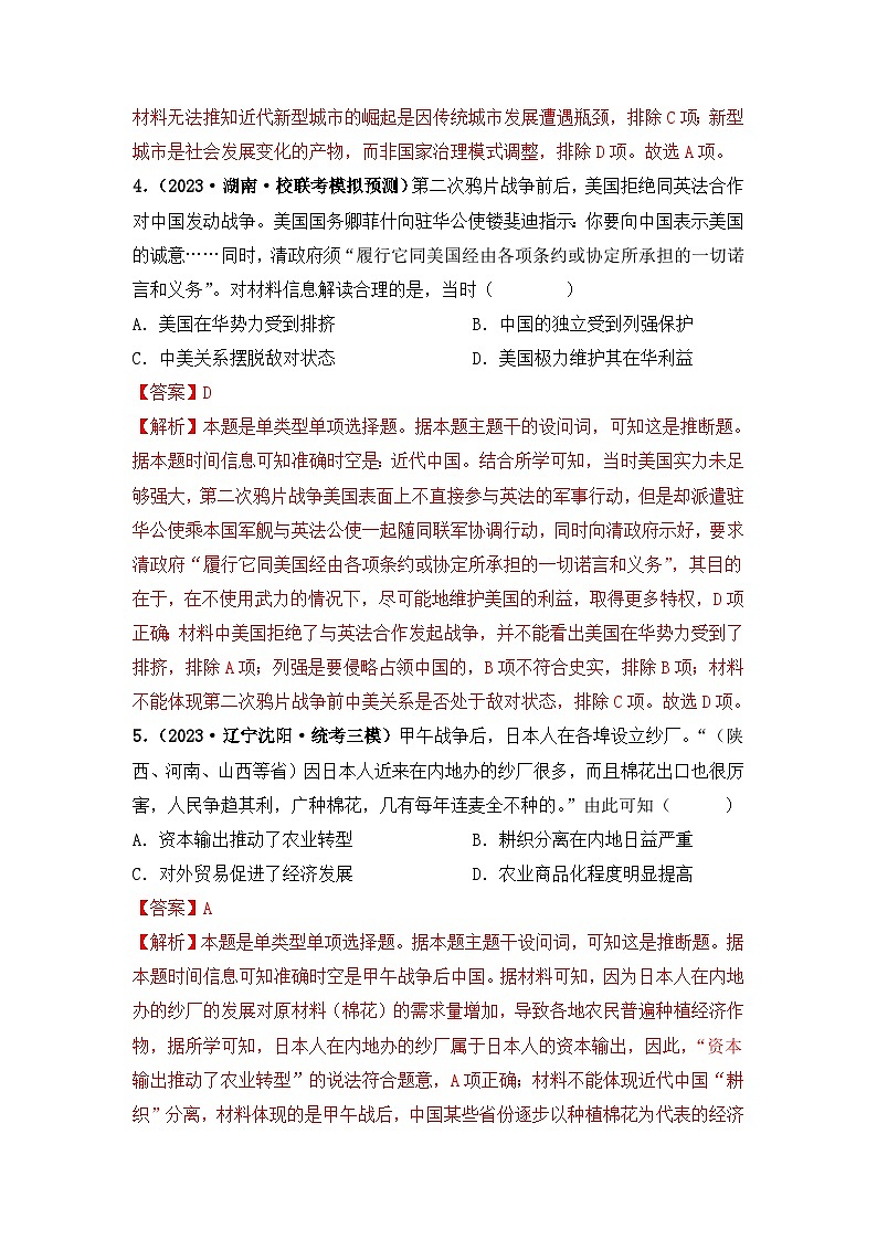 第14讲 两次鸦片战争与列强侵略的加剧(解析版)第3页