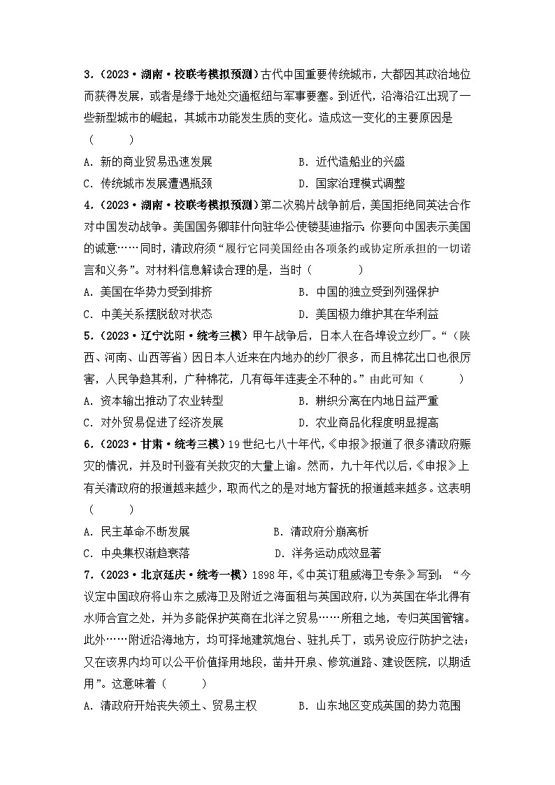 第14讲 两次鸦片战争与列强侵略的加剧(原卷版)第2页