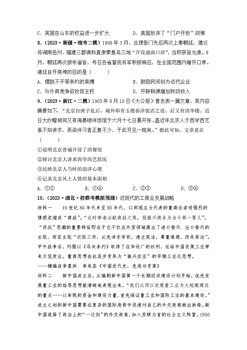 第14讲 两次鸦片战争与列强侵略的加剧(原卷版)第3页