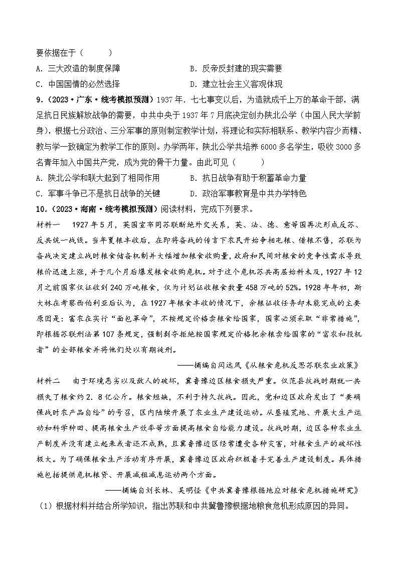 2024高考历史一轮复习【讲通练透】 第20讲 中华民族的抗日战争(练透)03