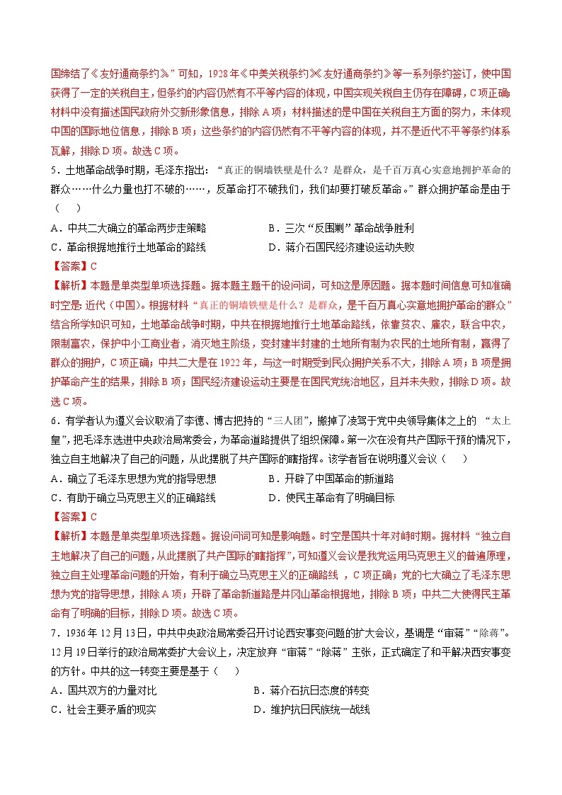 2024高考历史一轮复习【讲通练透】 专题六 新民主主义革命时期：中国共产党成立与新民主主义革命的胜利（专题检测卷）03