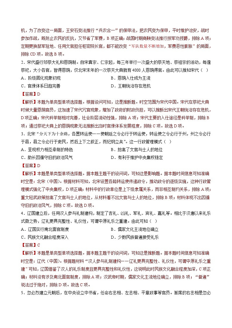 专题三 宋元到明清:多民族政权的并立、统一和中国版图的奠定(解析版)第2页