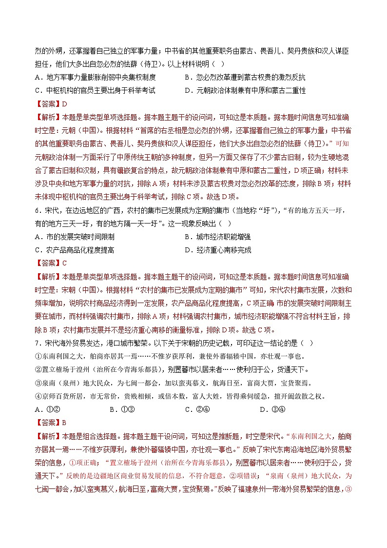 专题三 宋元到明清:多民族政权的并立、统一和中国版图的奠定(解析版)第3页