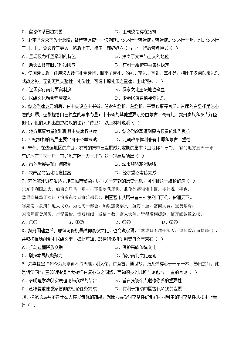 专题三 宋元到明清:多民族政权的并立、统一和中国版图的奠定(原卷版)第2页