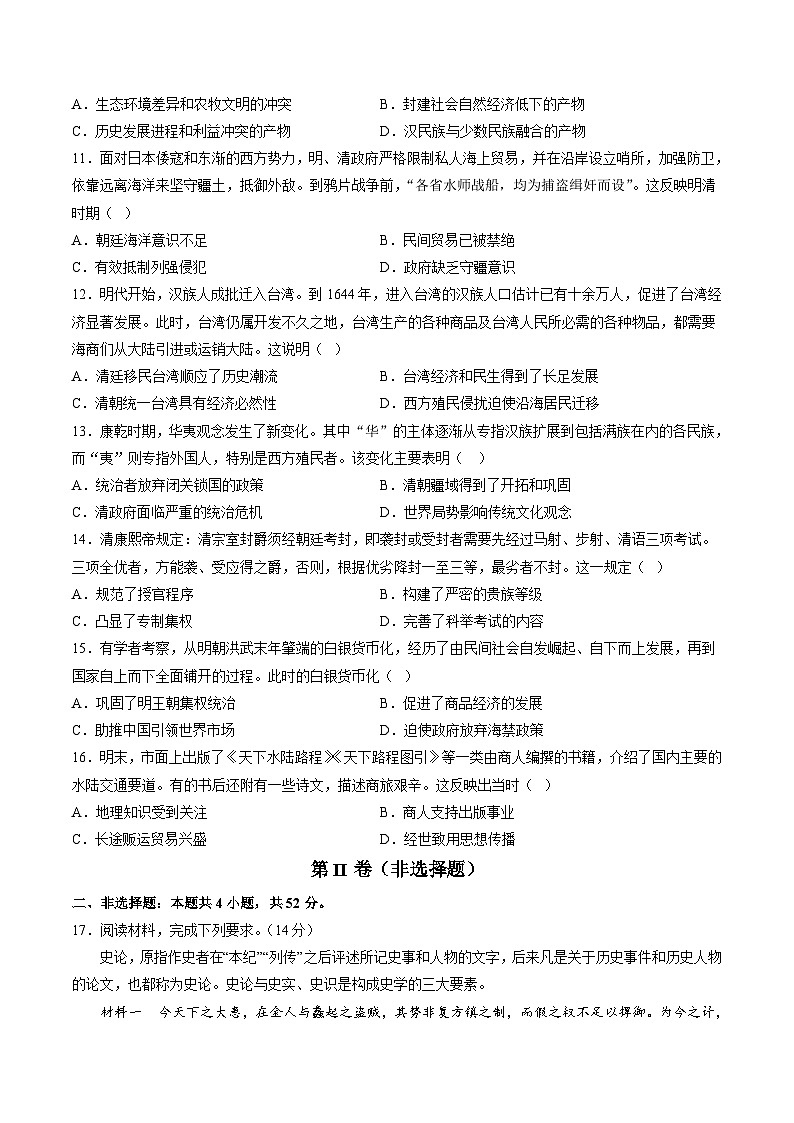 专题三 宋元到明清:多民族政权的并立、统一和中国版图的奠定(原卷版)第3页