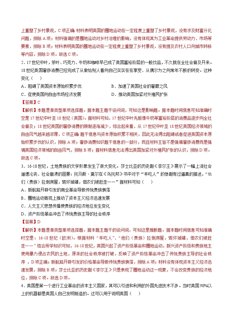 2024高考历史一轮复习【讲通练透】 专题十二 工业革命时期：近代后期的西方世界（专题检测卷）02