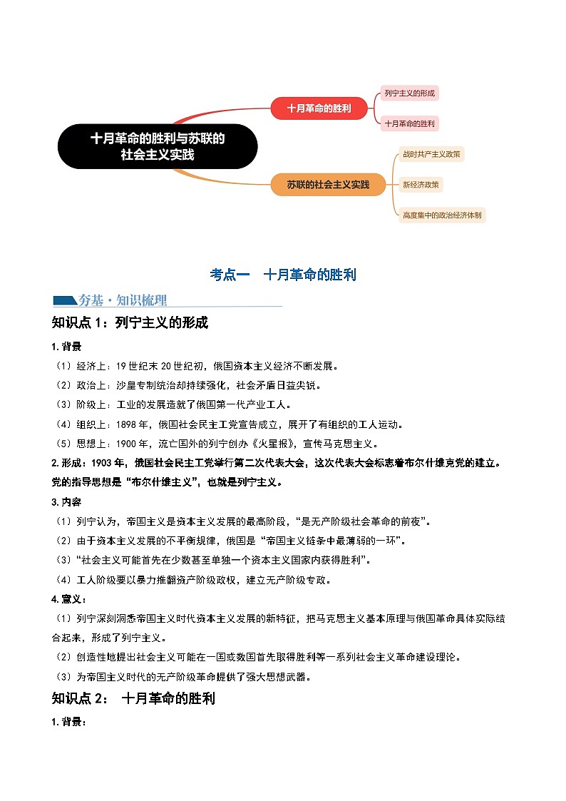 第39讲 十月革命的胜利与苏联的社会主义实践(原卷版)第3页