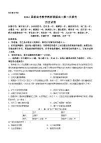 2024屆湖南省新高考教學(xué)教研聯(lián)盟高三下學(xué)期二?？荚嚉v史試題