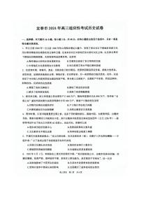 江西省宜春市2024届高三下学期4月适应性考试历史试卷（PDF版附答案）