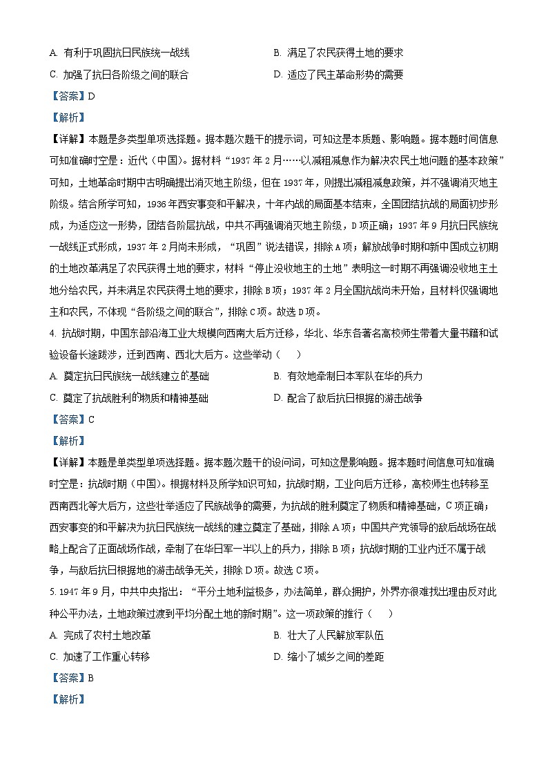 江西省部分学校2023-2024学年高一3月月考历史试题(解析版)第2页