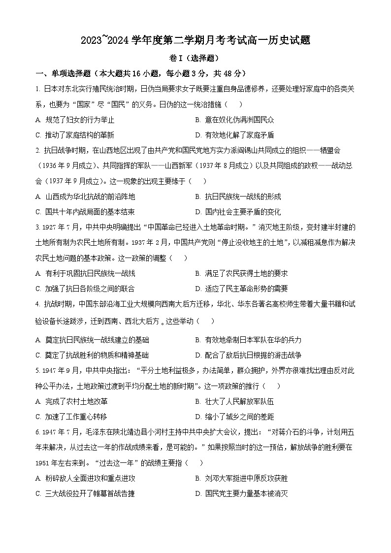 江西省部分学校2023-2024学年高一3月月考历史试题(原卷版)第1页
