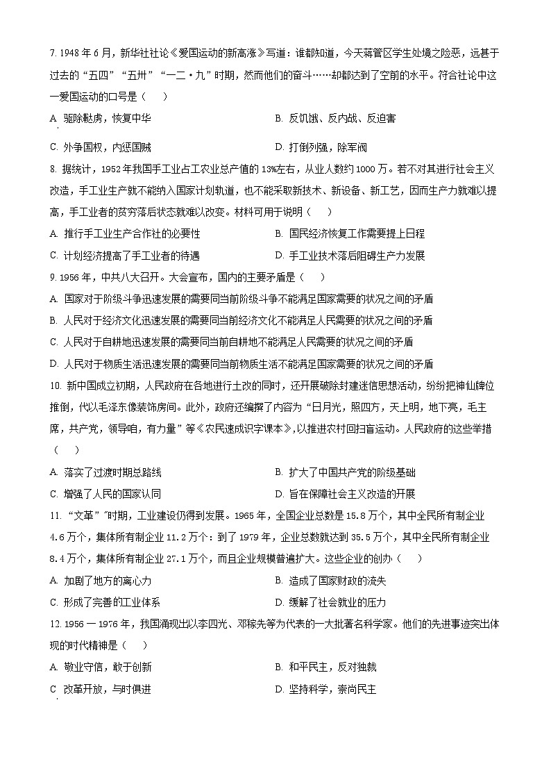 江西省部分学校2023-2024学年高一3月月考历史试题(原卷版)第2页
