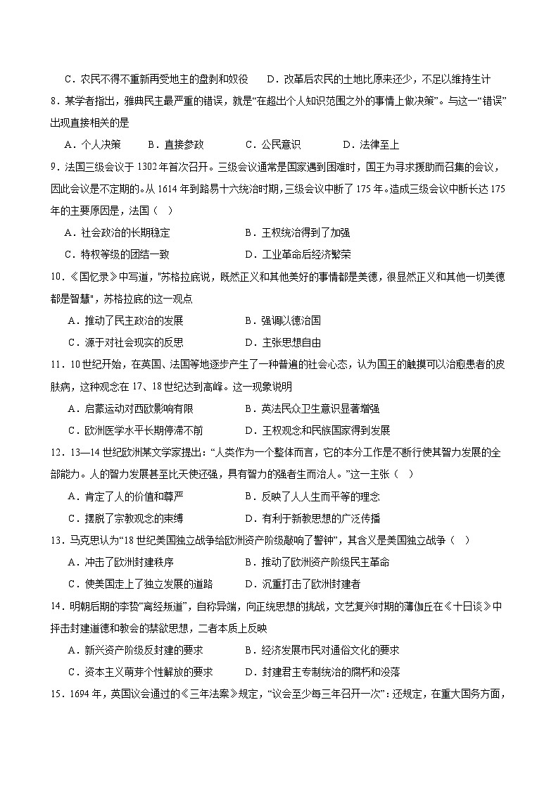 重庆市乌江新高考协作体2023-2024学年高一下学期4月月考历史试卷(Word版附解析)02