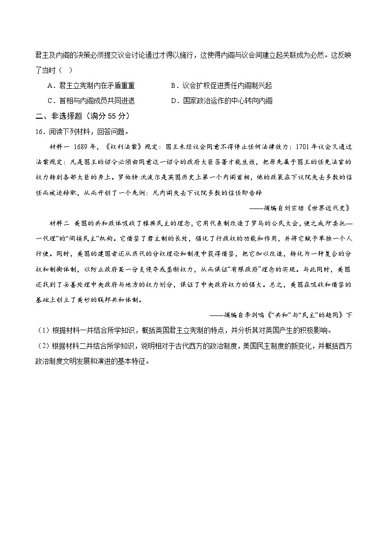 重庆市乌江新高考协作体2023-2024学年高一下学期4月月考历史试卷(Word版附解析)03