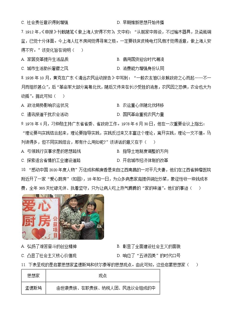 江西省部分学校2024届高三下学期3月模拟考试历史试题(Word版附解析)02