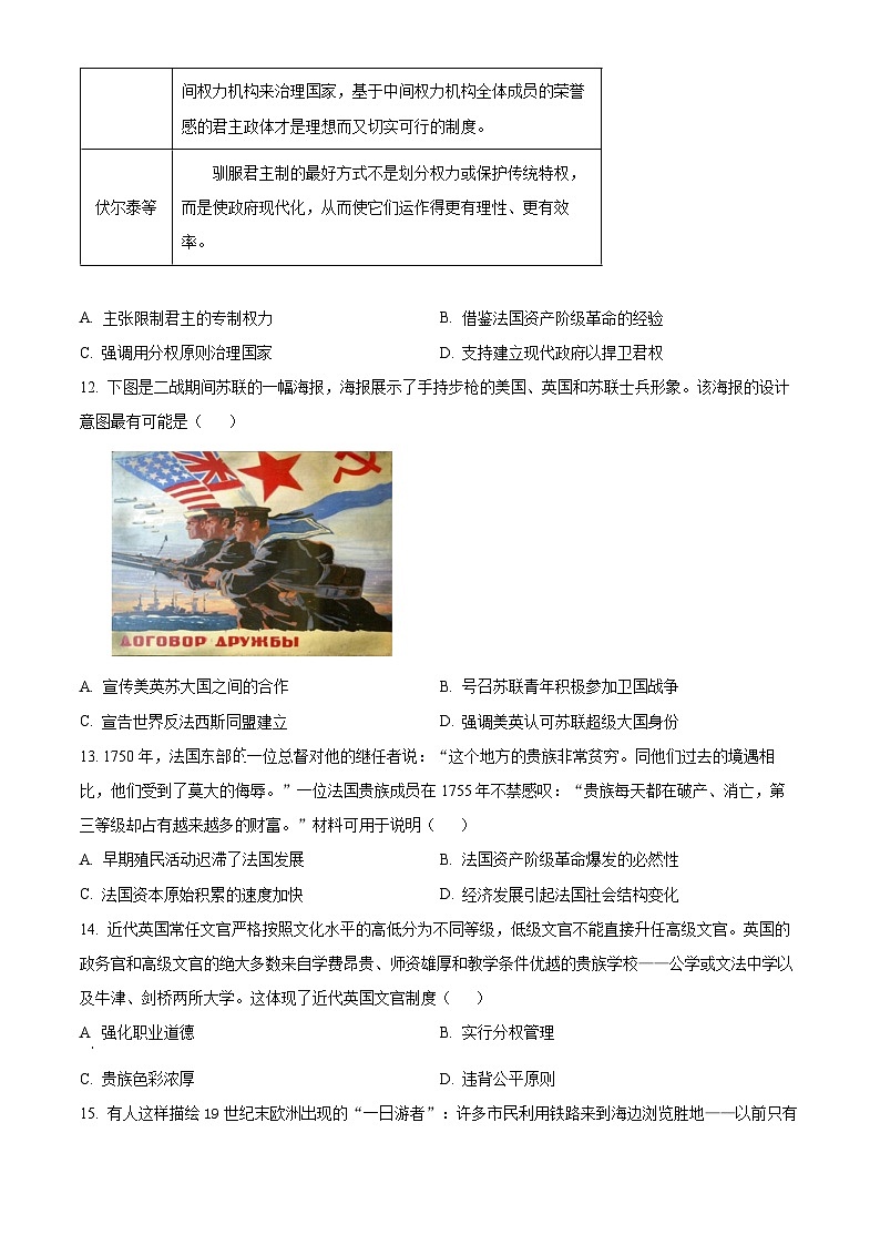 江西省部分学校2024届高三下学期3月模拟考试历史试题(Word版附解析)03