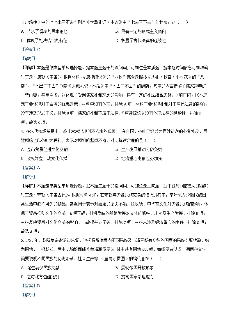 江西省部分学校2024届高三下学期3月模拟考试历史试题(Word版附解析)02