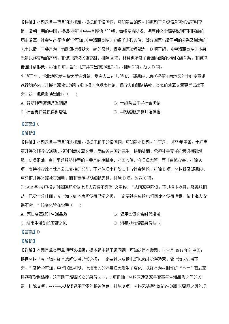 江西省部分学校2024届高三下学期3月模拟考试历史试题(Word版附解析)03