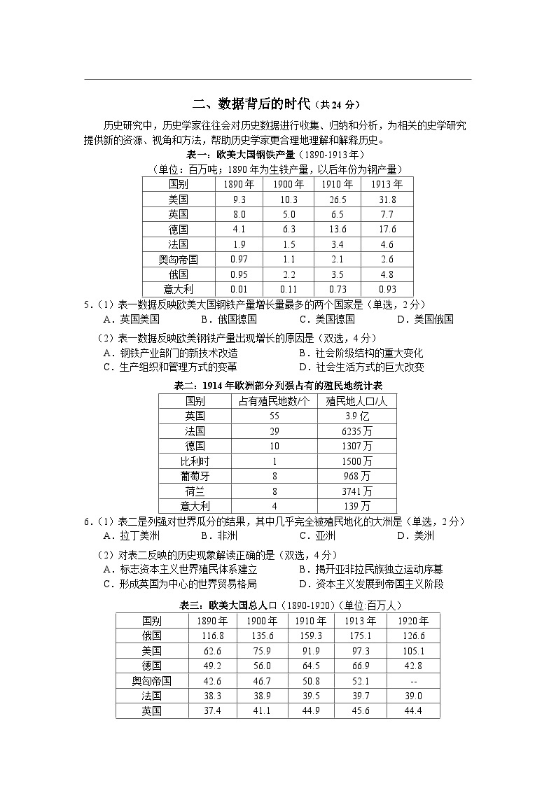 2024届上海市宝山区高考二模历史试题03