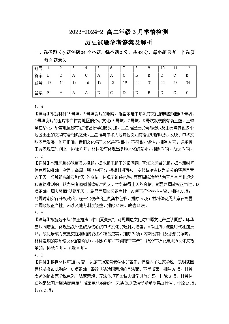 山西省大同市第一中学校2023-2024学年高二下学期3月月考历史试题01