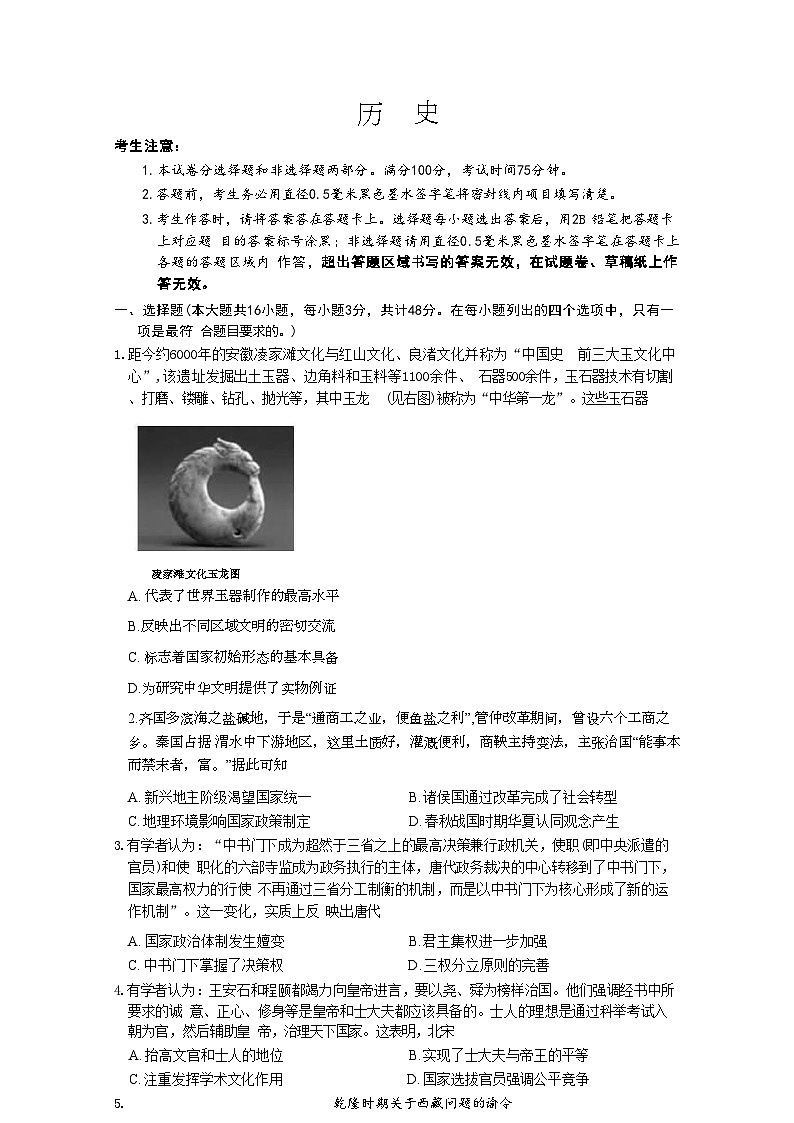 2024届安徽省皖江名校联盟高三下学期二模历史试题01