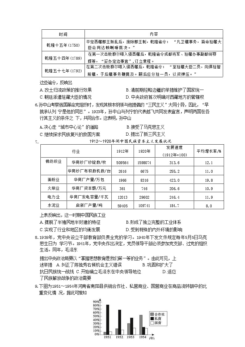 2024届安徽省皖江名校联盟高三下学期二模历史试题02