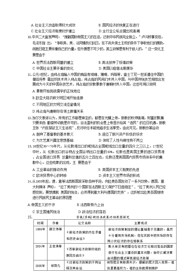 2024届安徽省皖江名校联盟高三下学期二模历史试题03