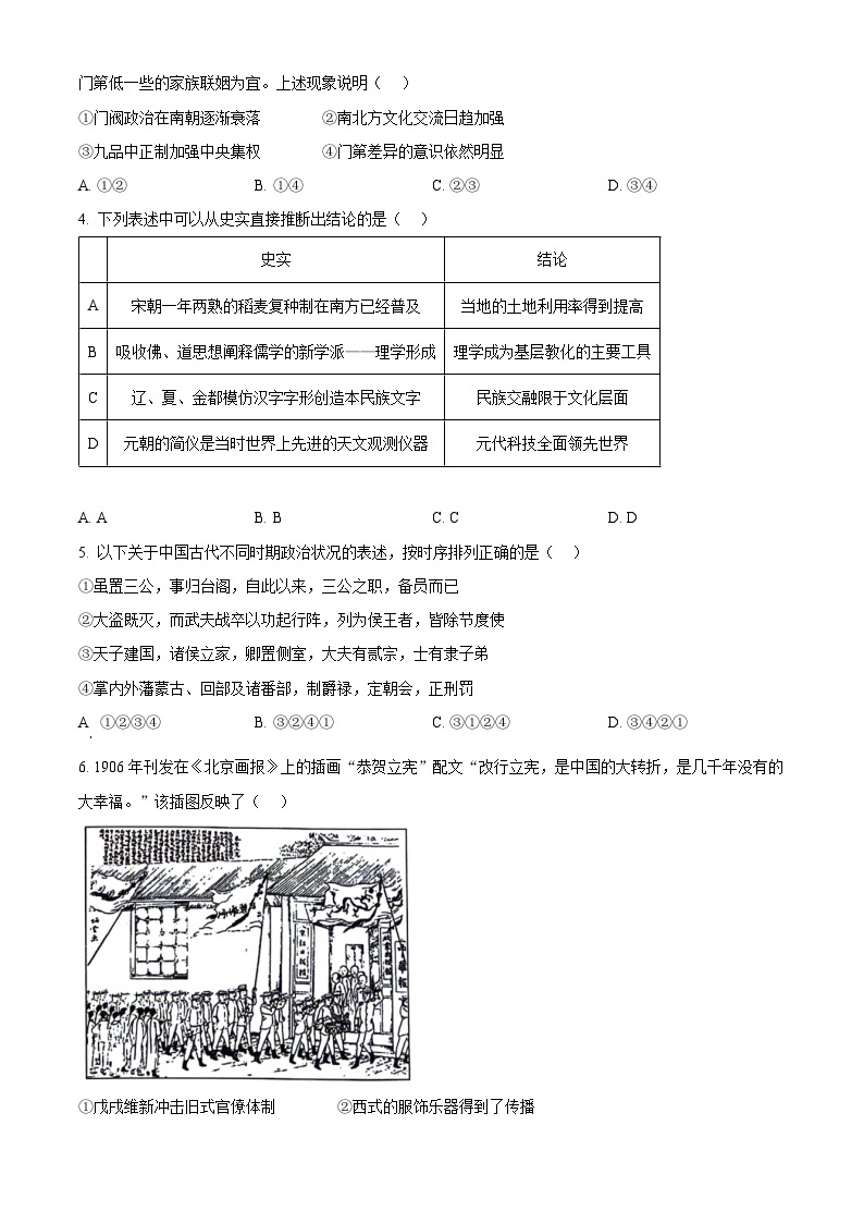 2024届北京市西城区高三一模历史试题 （原卷版+解析版）02