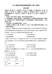2024届湖南省新高考教学教研联盟高三下学期二模考试历史试题（原卷版+解析版）